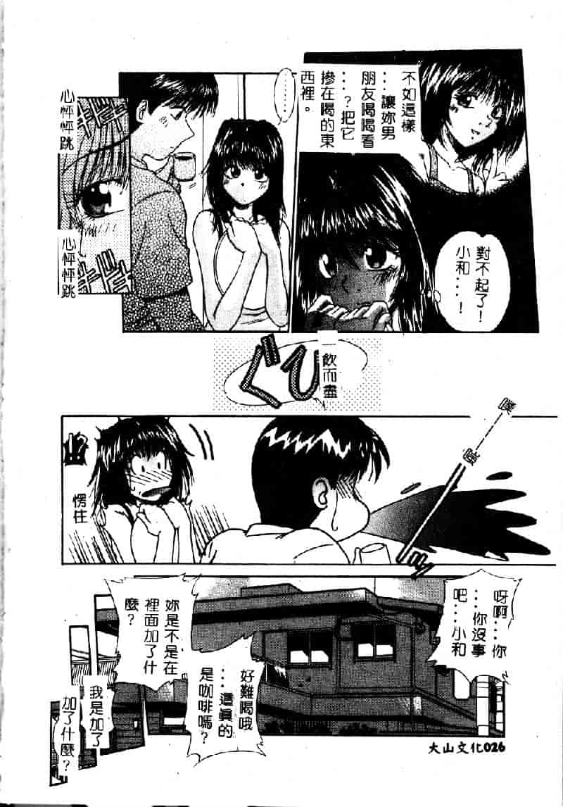 汉化版-[桐木せつな] EMERGENCY 緊急事態_第2集