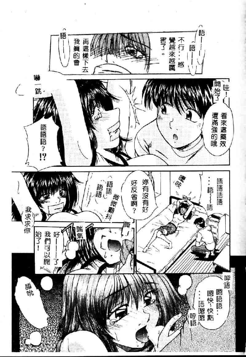 汉化版-[桐木せつな] EMERGENCY 緊急事態_第2集