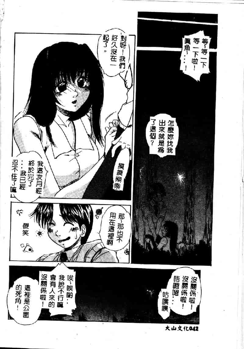 汉化版-[桐木せつな] EMERGENCY 緊急事態_第2集