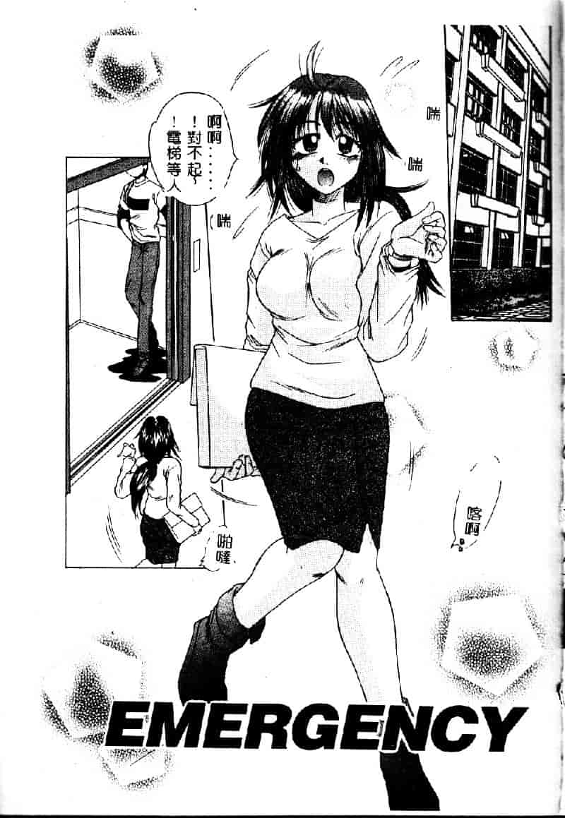 汉化版-[桐木せつな] EMERGENCY 緊急事態_第3集