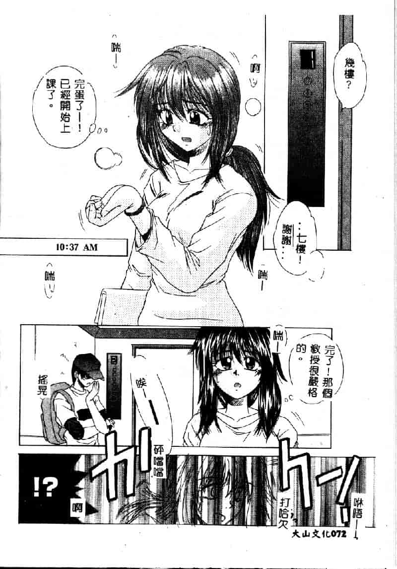 汉化版-[桐木せつな] EMERGENCY 緊急事態_第3集