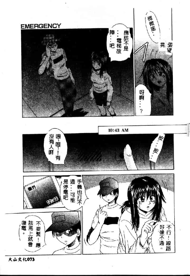 汉化版-[桐木せつな] EMERGENCY 緊急事態_第3集