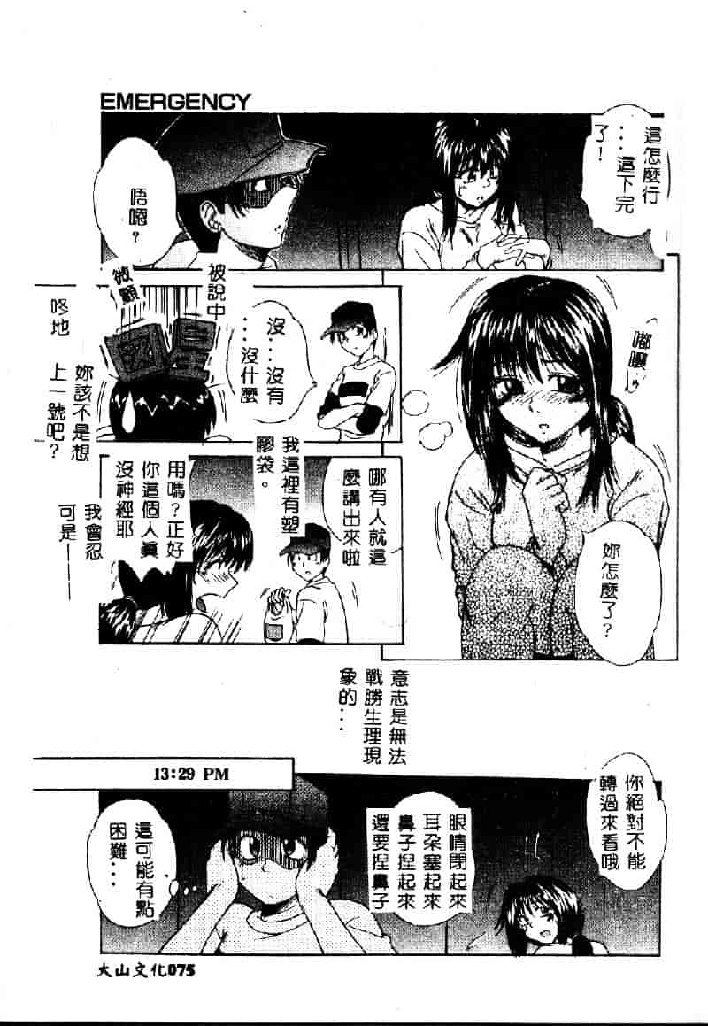 汉化版-[桐木せつな] EMERGENCY 緊急事態_第4集