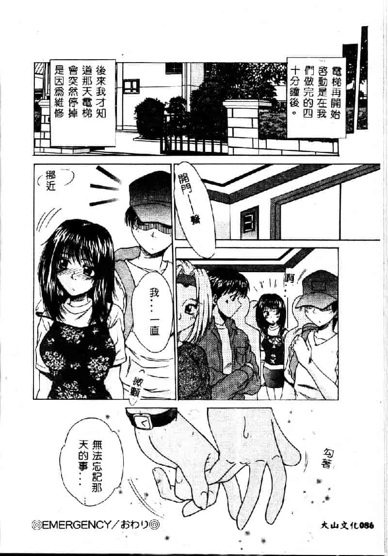 汉化版-[桐木せつな] EMERGENCY 緊急事態_第4集
