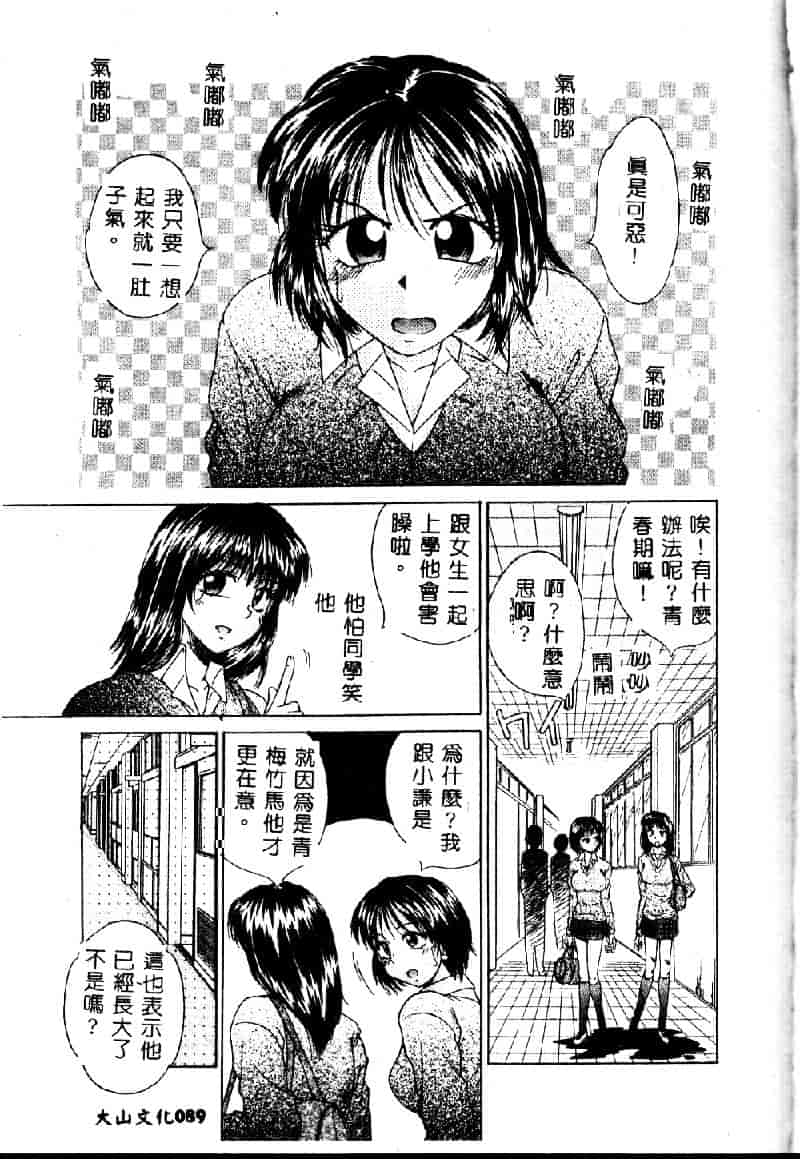 汉化版-[桐木せつな] EMERGENCY 緊急事態_第4集