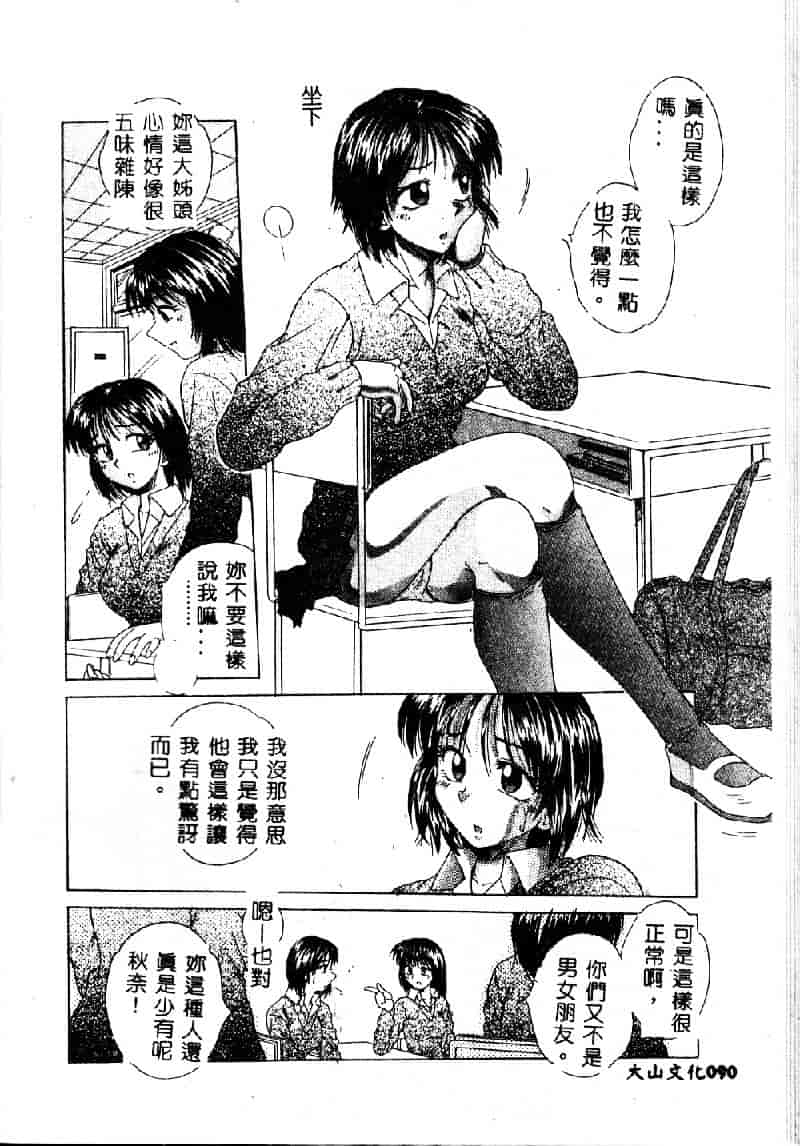 汉化版-[桐木せつな] EMERGENCY 緊急事態_第4集