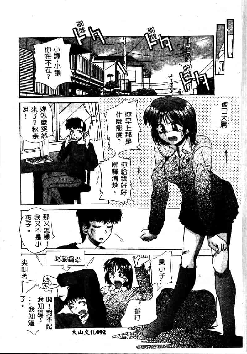 汉化版-[桐木せつな] EMERGENCY 緊急事態_第4集