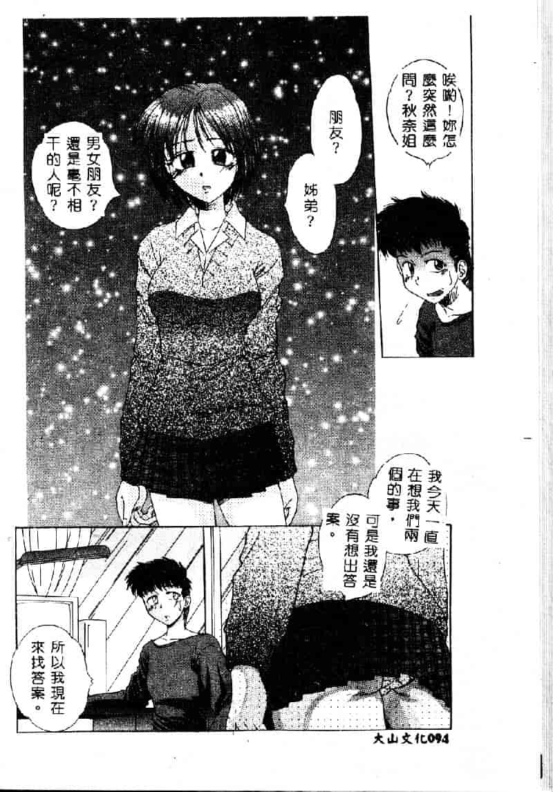 汉化版-[桐木せつな] EMERGENCY 緊急事態_第4集