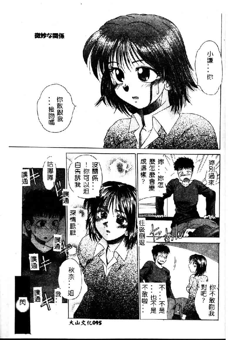 汉化版-[桐木せつな] EMERGENCY 緊急事態_第4集
