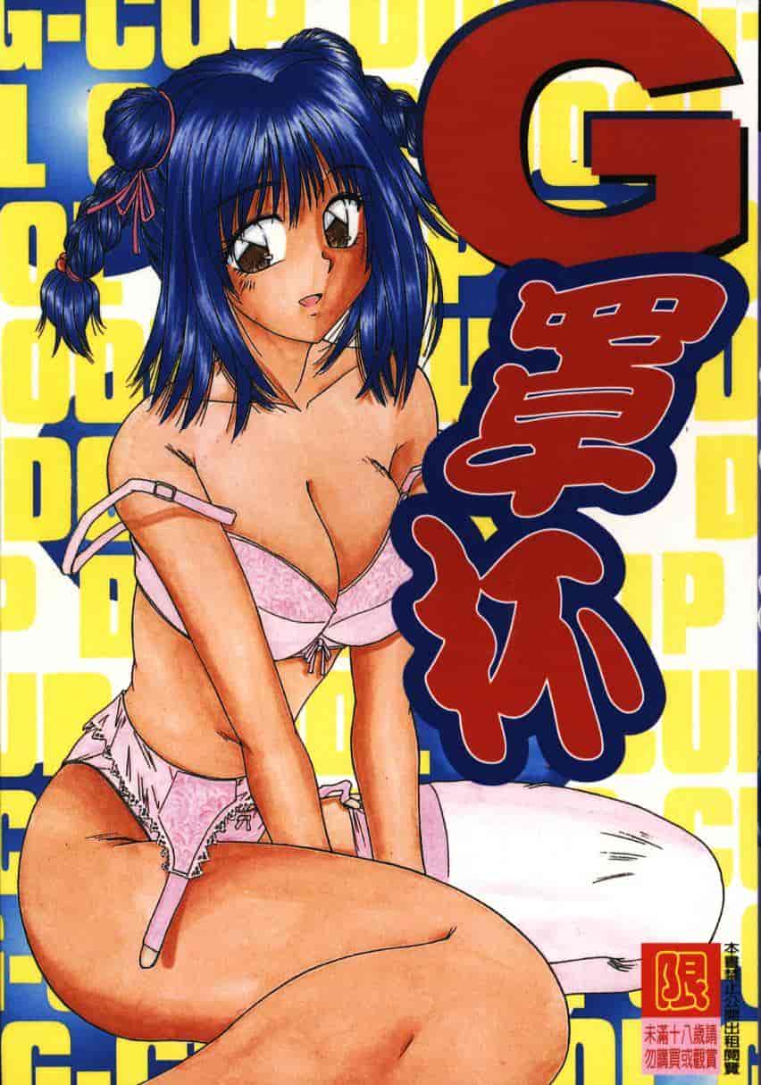 汉化版-[桐木せつな] G-Cup Dool_第1集