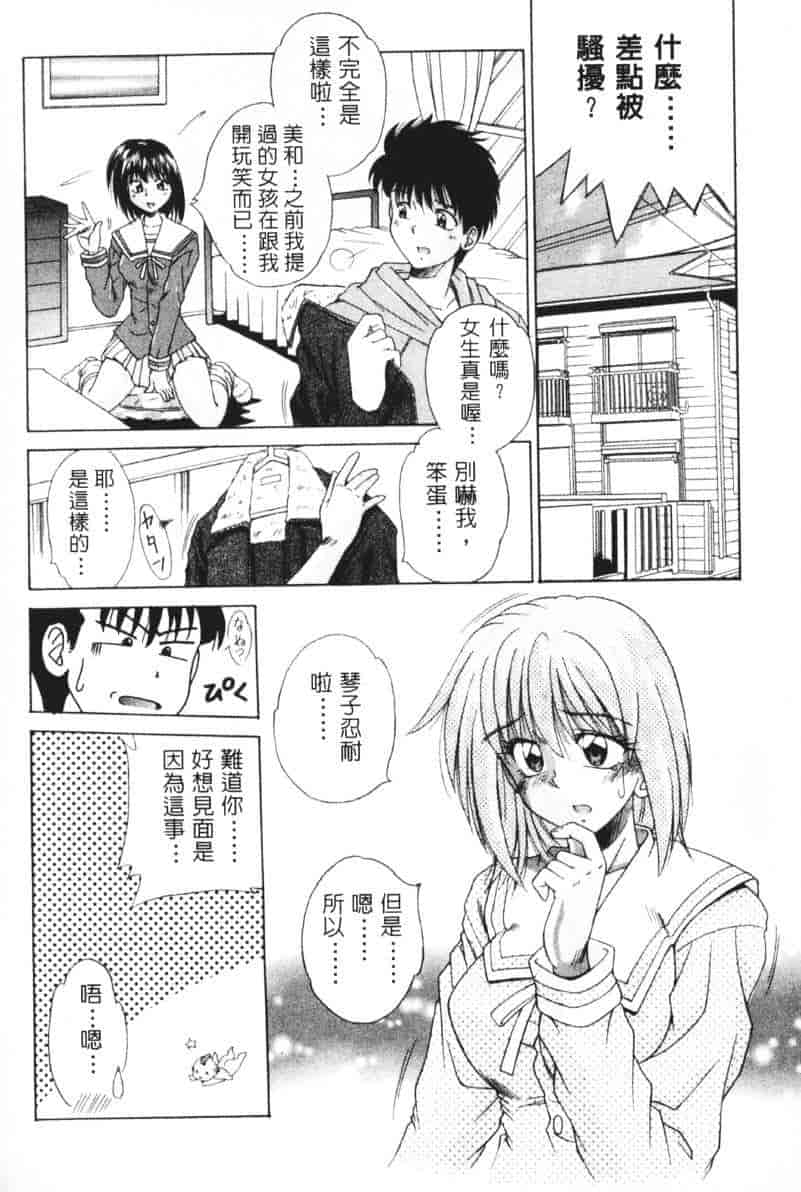 汉化版-[桐木せつな] G-Cup Dool_第1集