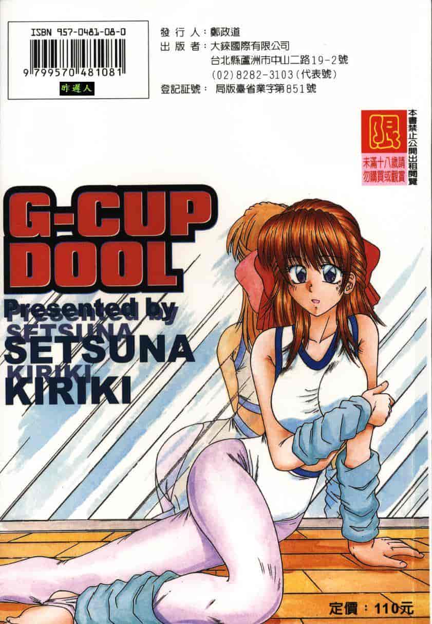 汉化版-[桐木せつな] G-Cup Dool_第7集