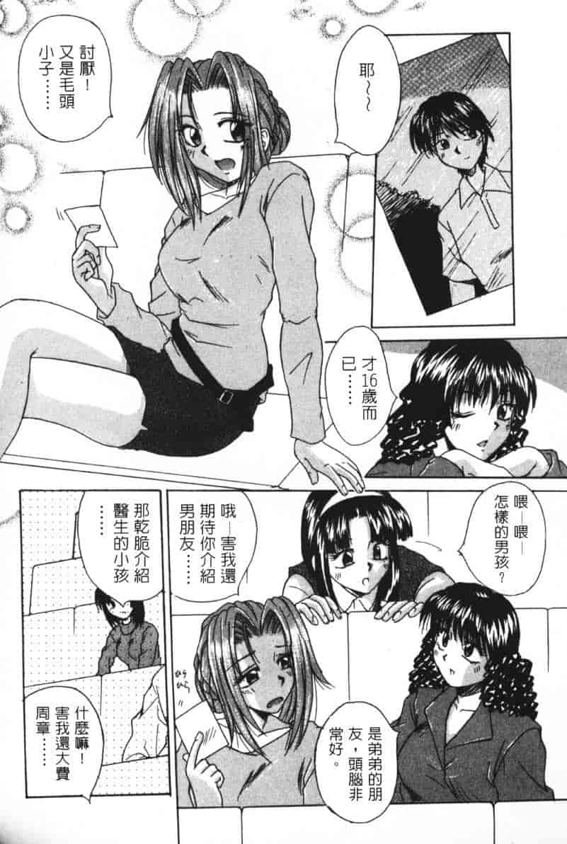 汉化版-[桐木せつな] G-Cup Dool_第2集