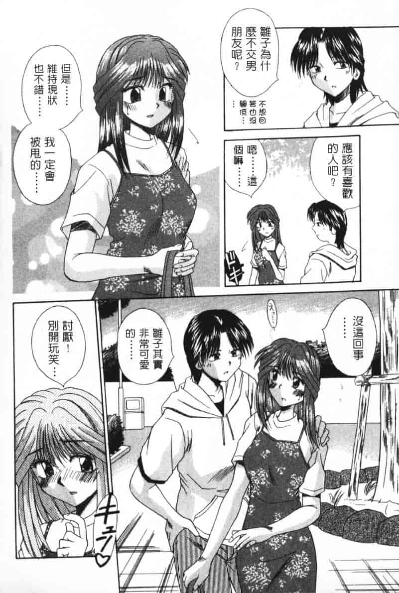 汉化版-[桐木せつな] G-Cup Dool_第4集
