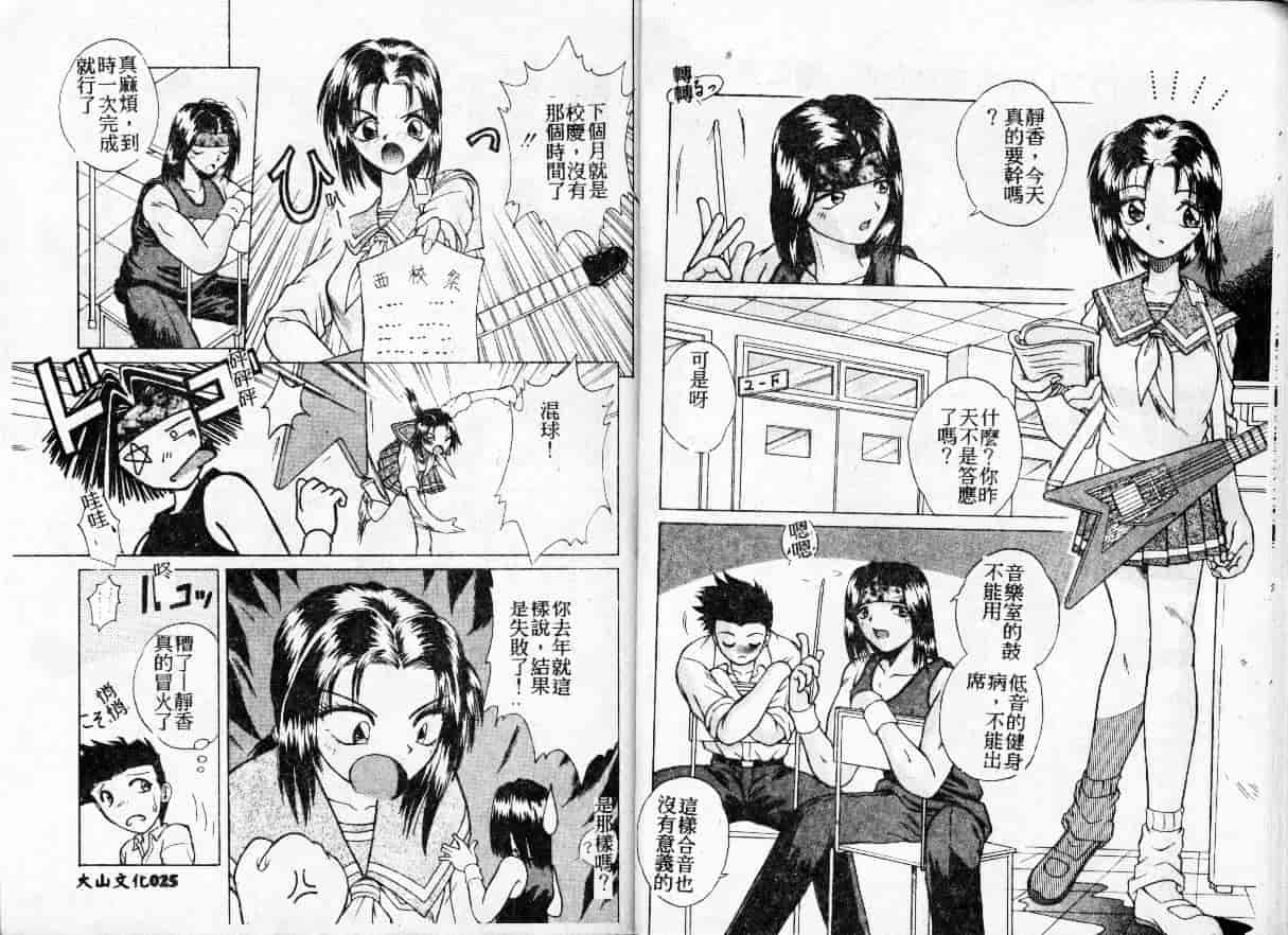 汉化版-[桐木せつな] 初体験物語_第1集