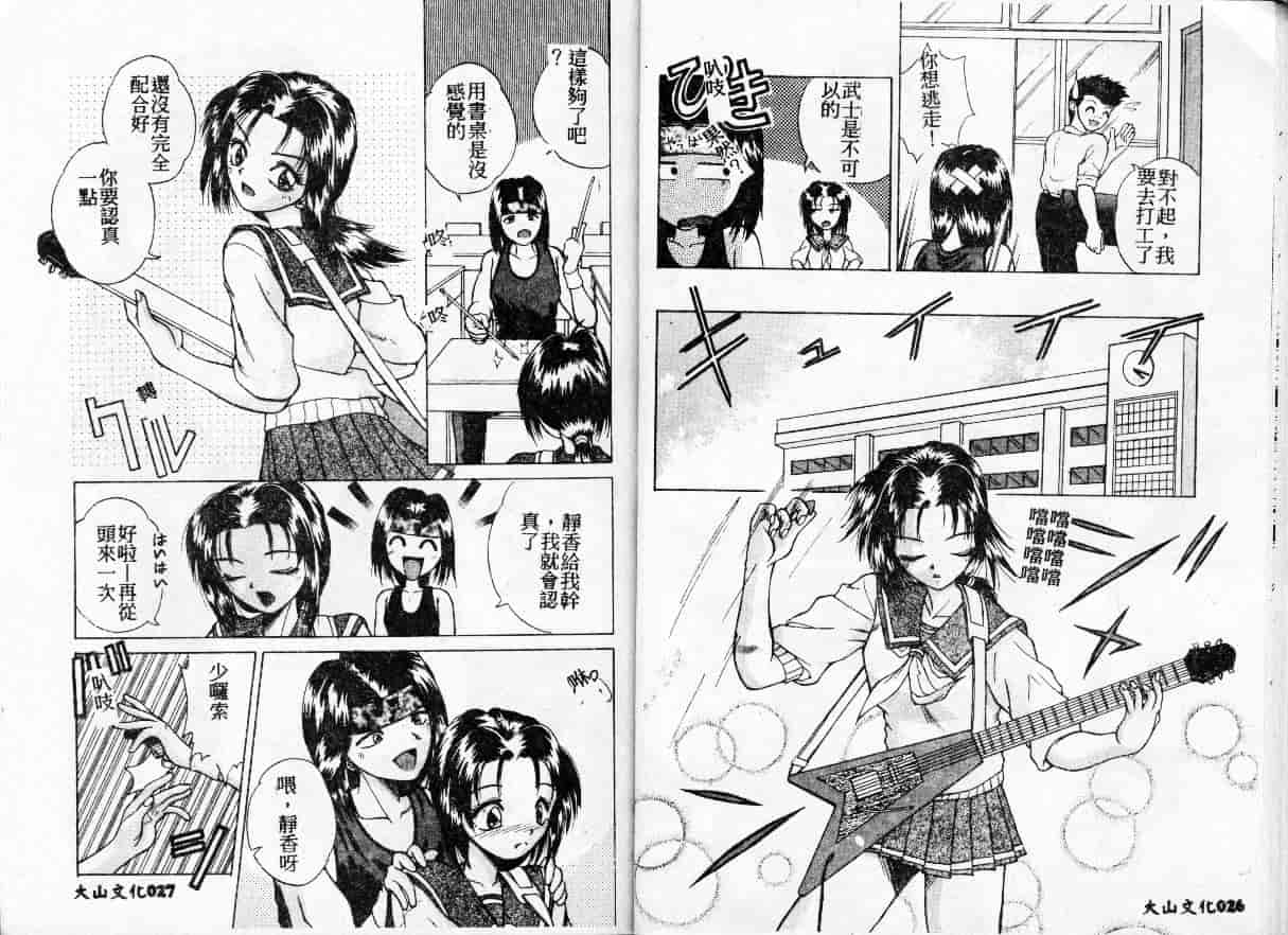 汉化版-[桐木せつな] 初体験物語_第1集