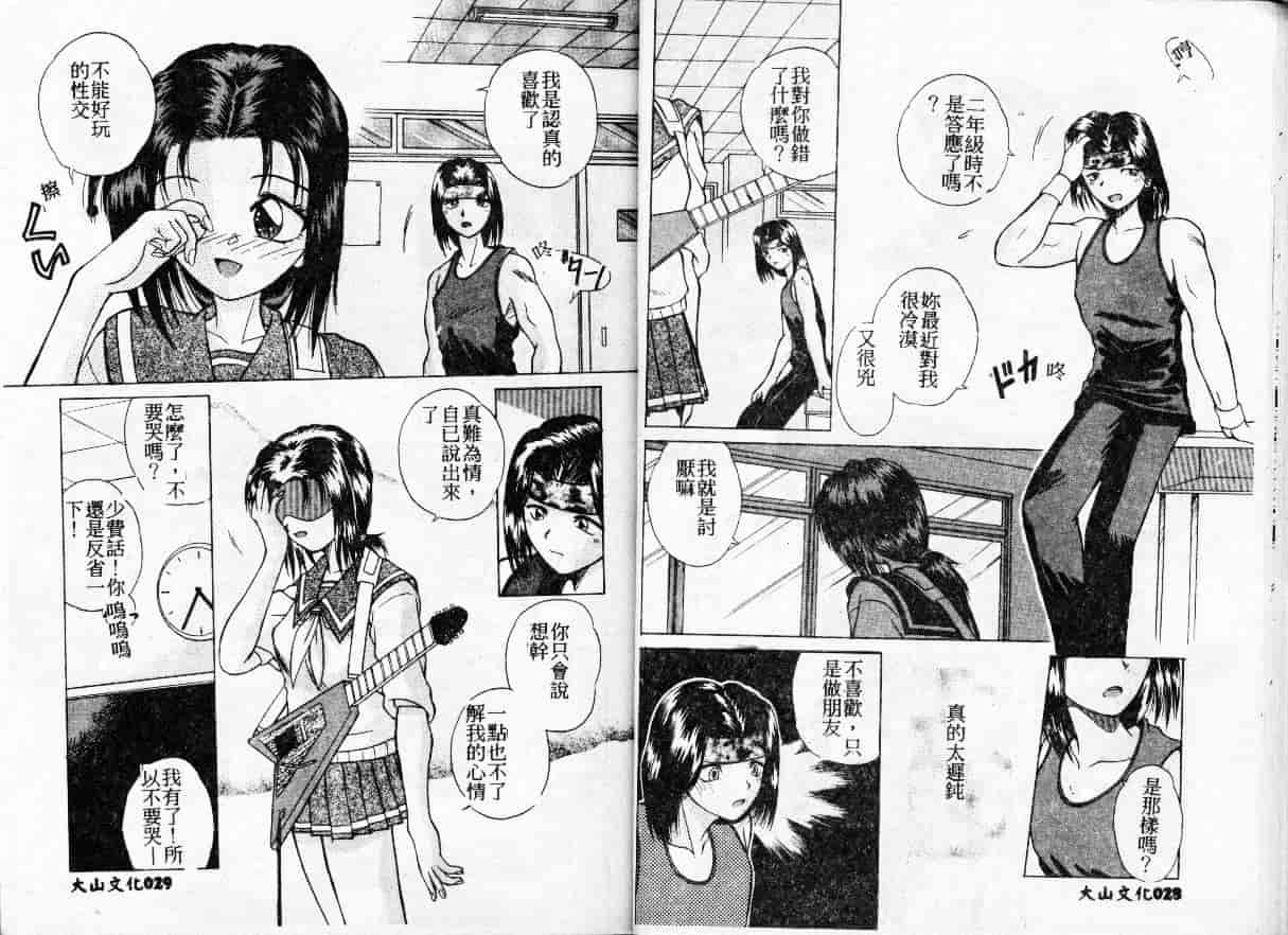 汉化版-[桐木せつな] 初体験物語_第1集