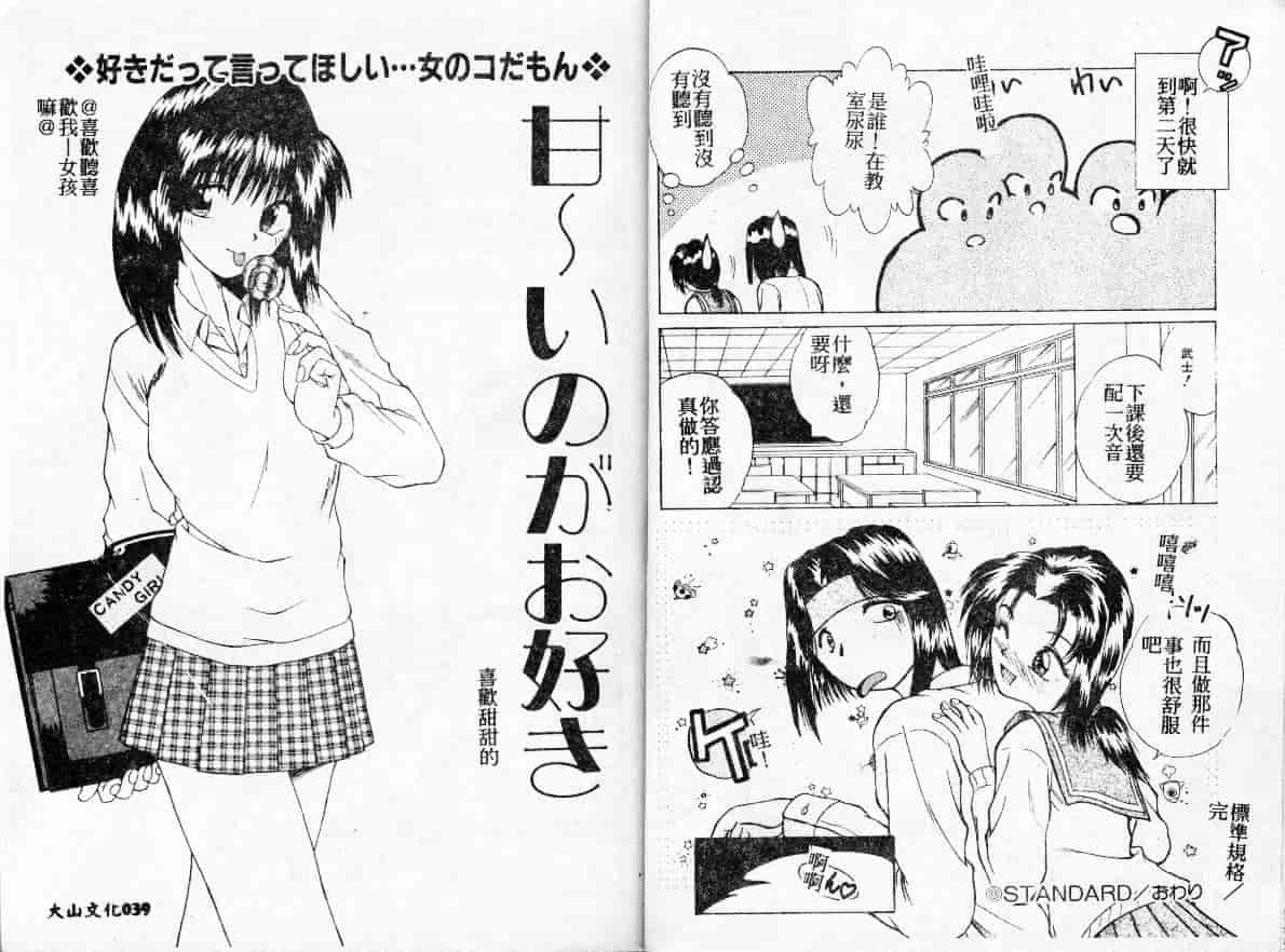 汉化版-[桐木せつな] 初体験物語_第1集