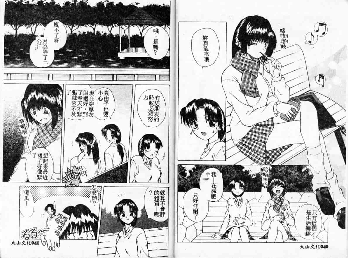 汉化版-[桐木せつな] 初体験物語_第1集