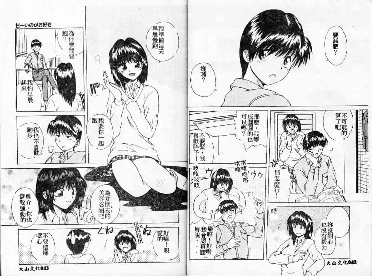 汉化版-[桐木せつな] 初体験物語_第1集