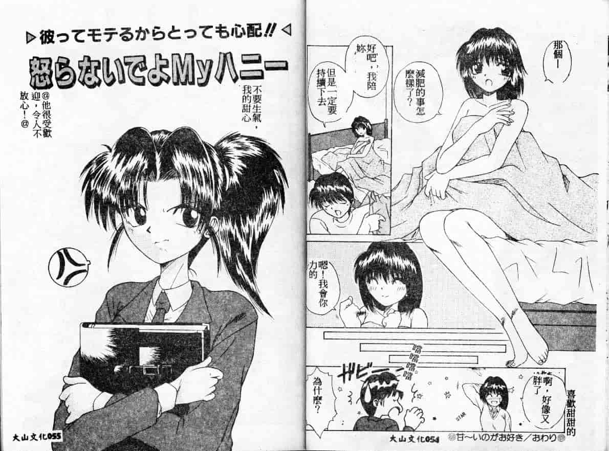 汉化版-[桐木せつな] 初体験物語_第2集