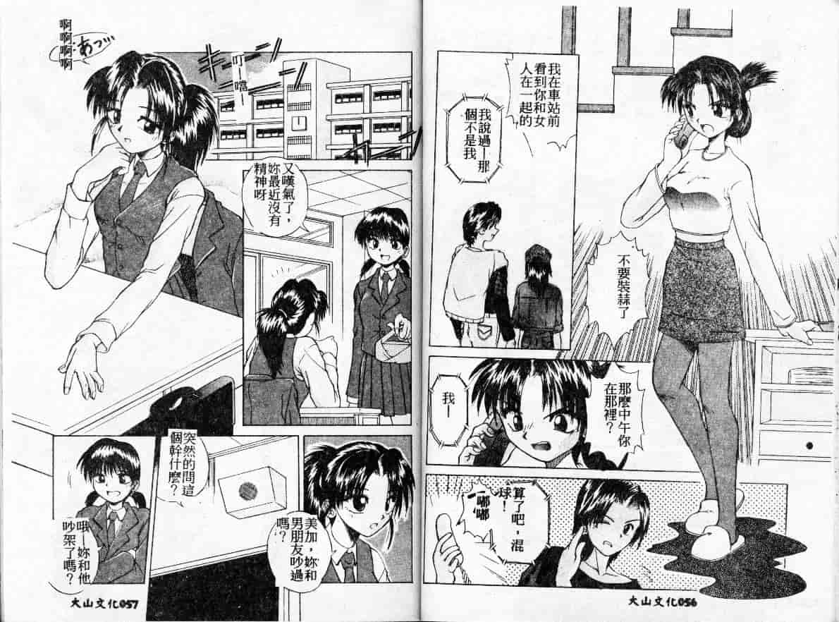 汉化版-[桐木せつな] 初体験物語_第2集