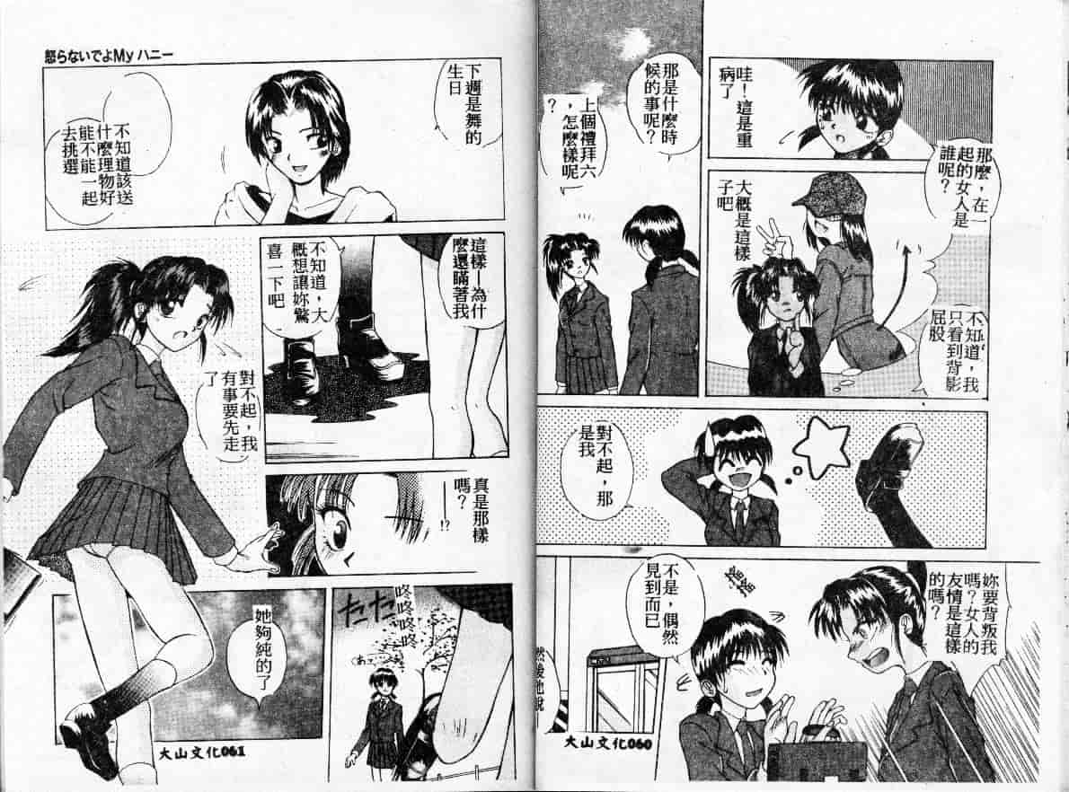 汉化版-[桐木せつな] 初体験物語_第2集