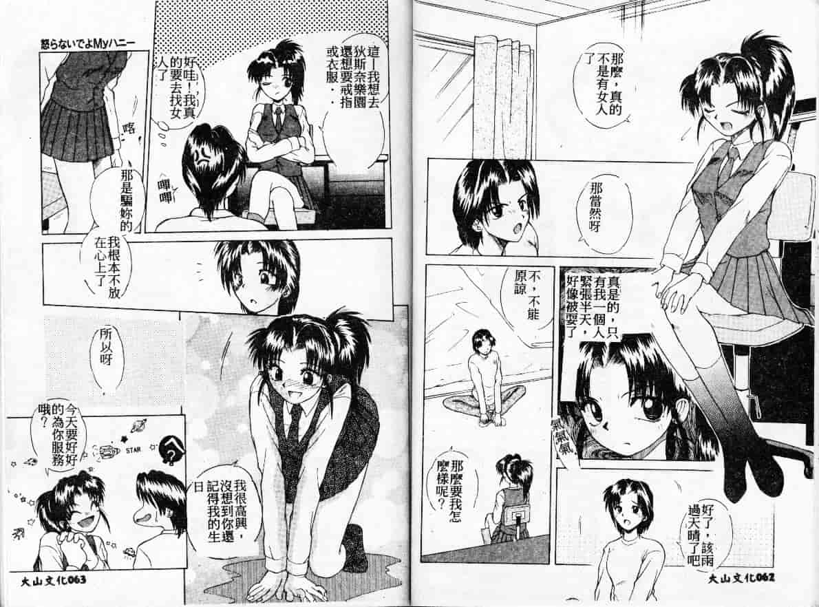 汉化版-[桐木せつな] 初体験物語_第2集