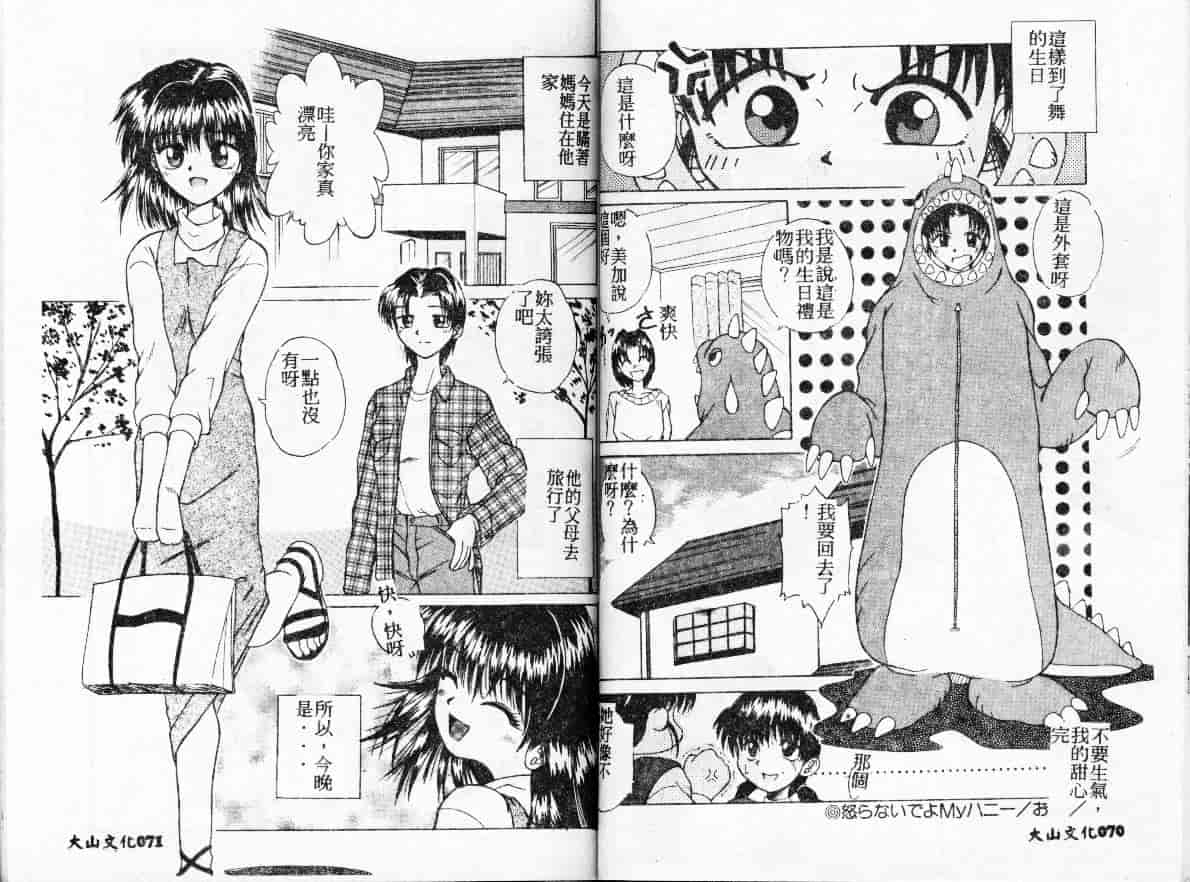 汉化版-[桐木せつな] 初体験物語_第2集