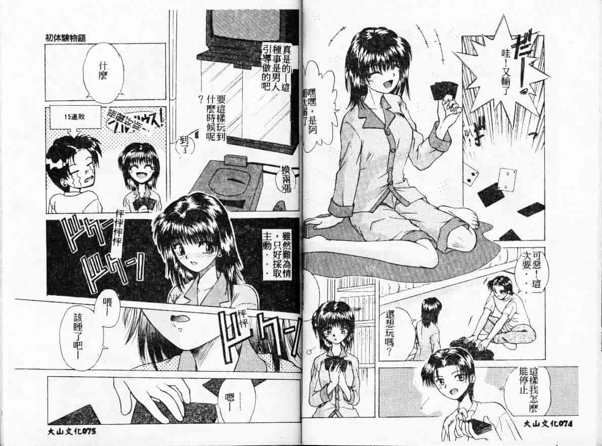 汉化版-[桐木せつな] 初体験物語_第2集