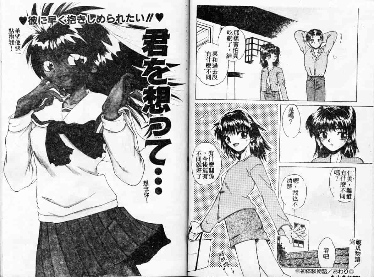 汉化版-[桐木せつな] 初体験物語_第2集