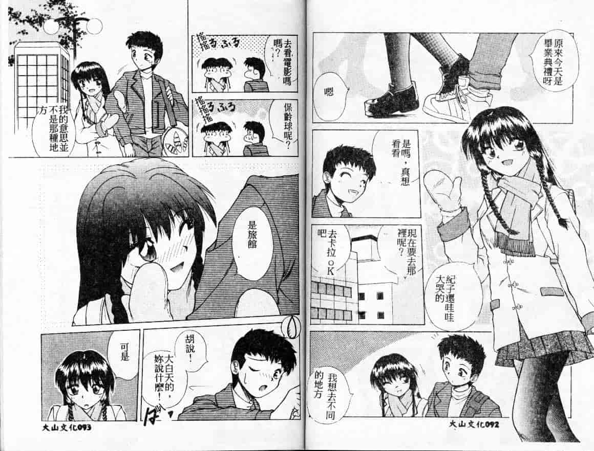 汉化版-[桐木せつな] 初体験物語_第2集