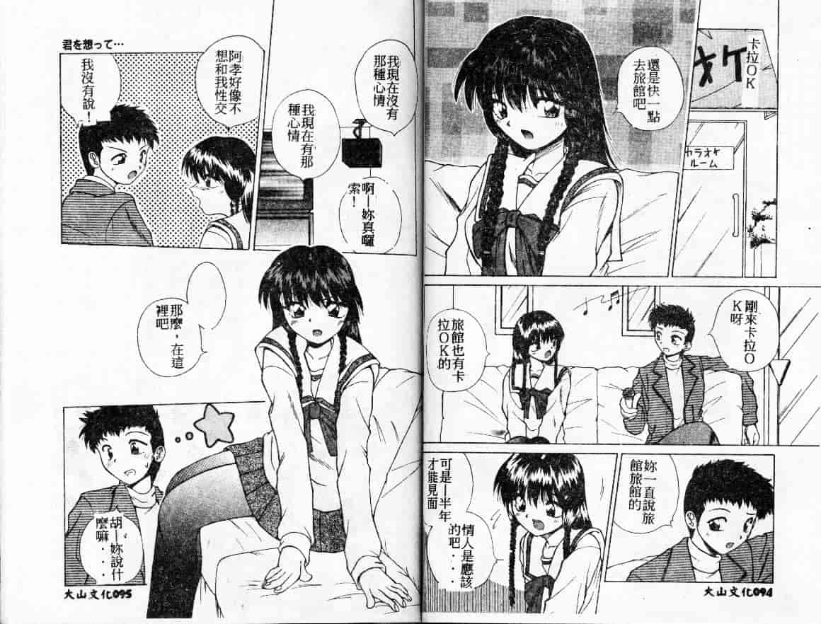 汉化版-[桐木せつな] 初体験物語_第2集