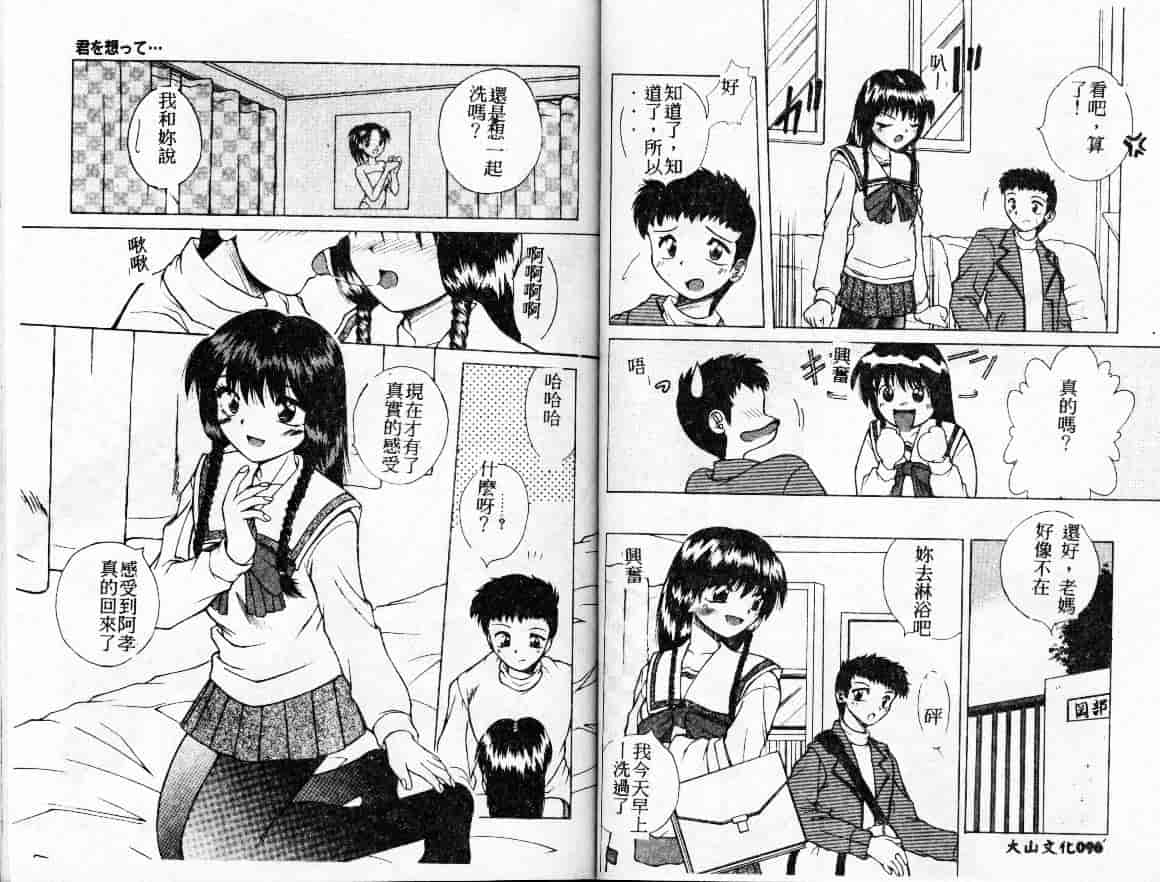 汉化版-[桐木せつな] 初体験物語_第2集