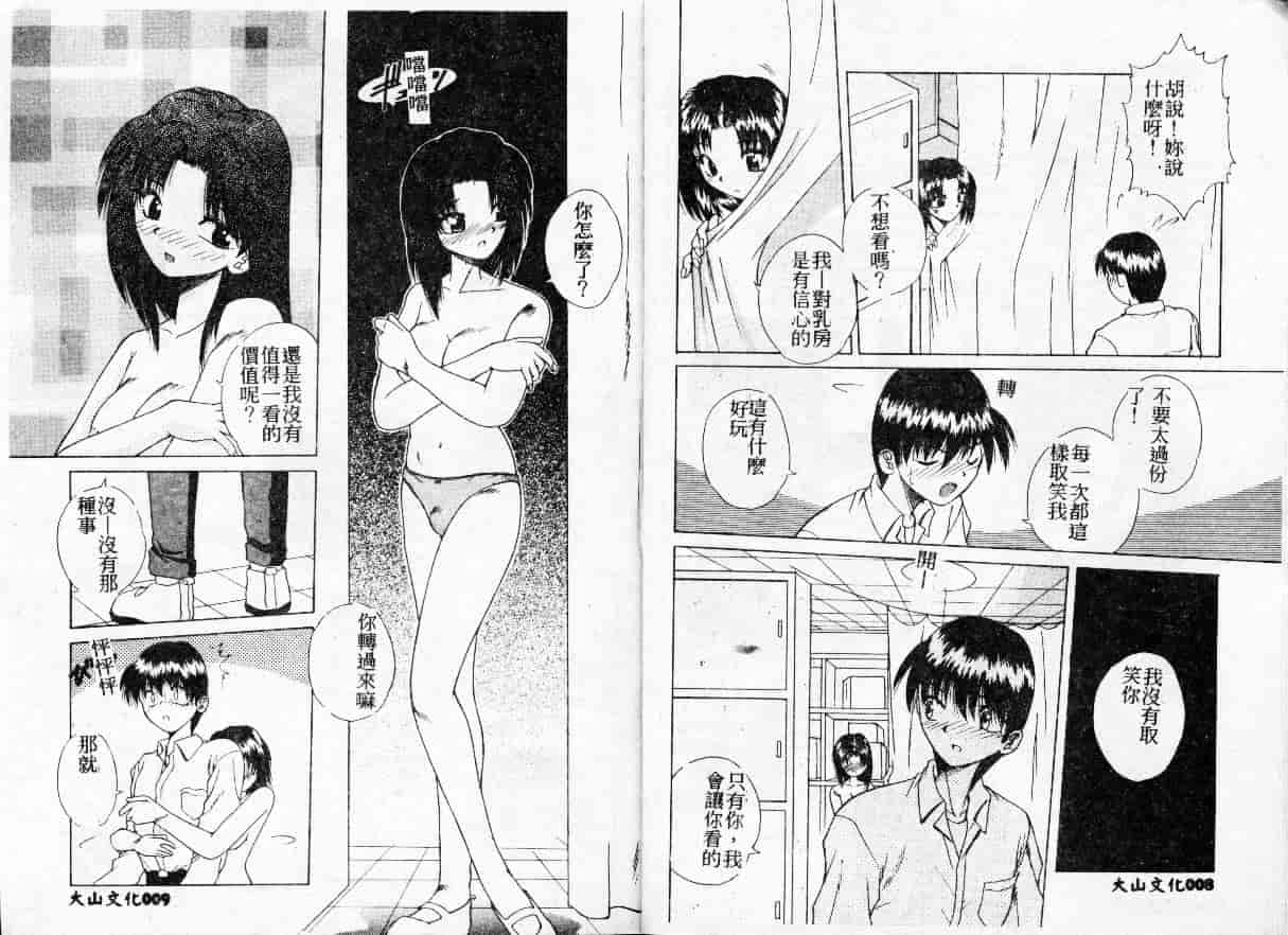 汉化版-[桐木せつな] 初体験物語_第1集