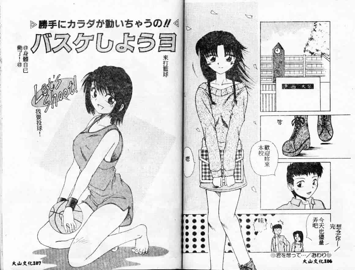 汉化版-[桐木せつな] 初体験物語_第3集