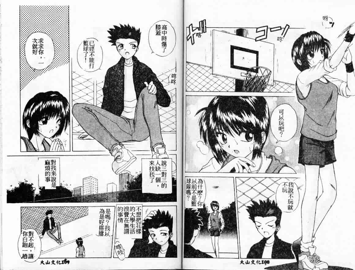 汉化版-[桐木せつな] 初体験物語_第3集