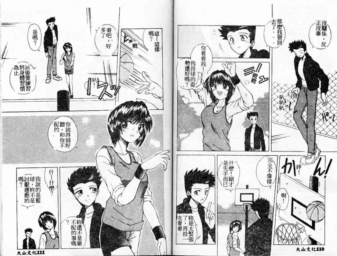 汉化版-[桐木せつな] 初体験物語_第3集