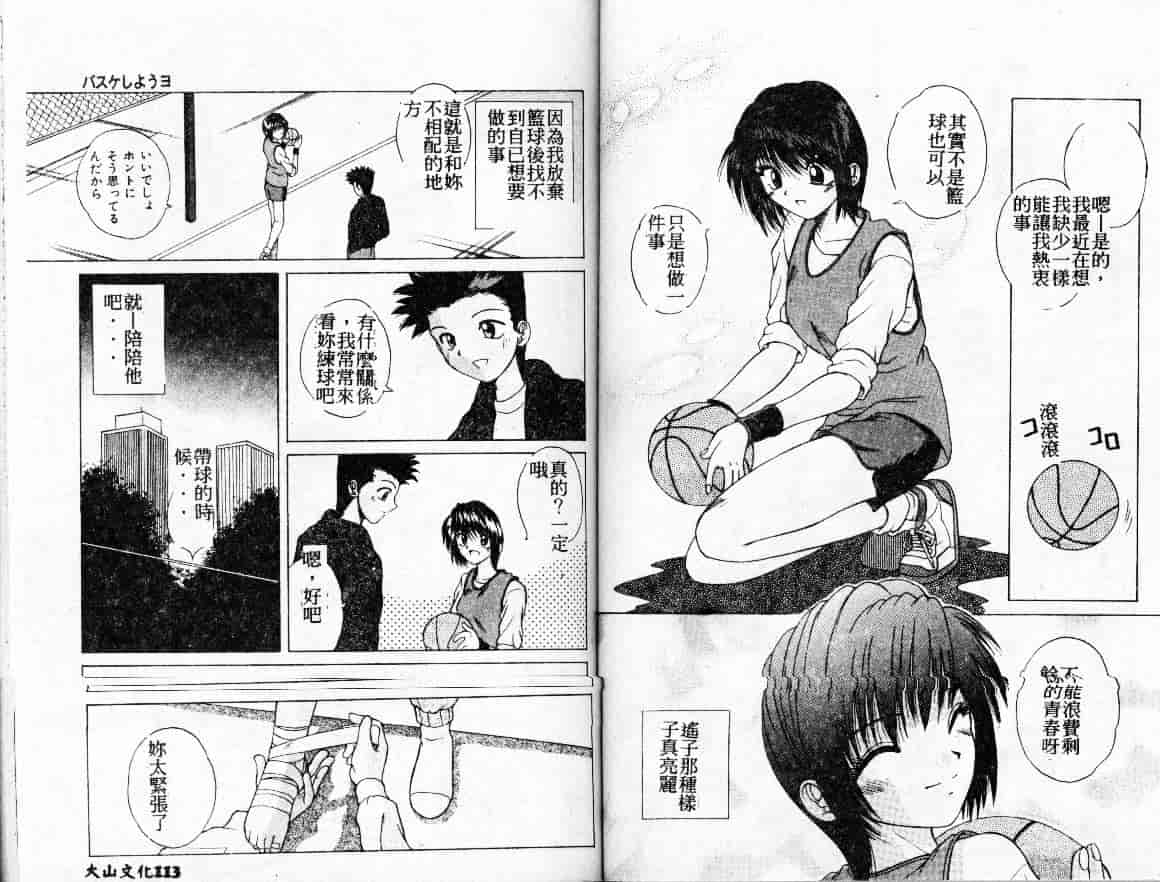 汉化版-[桐木せつな] 初体験物語_第3集