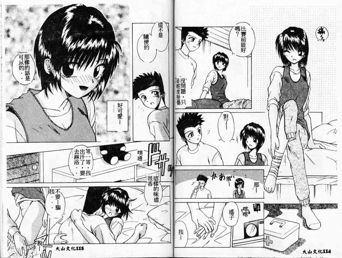 汉化版-[桐木せつな] 初体験物語_第3集