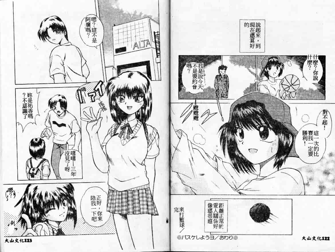 汉化版-[桐木せつな] 初体験物語_第3集