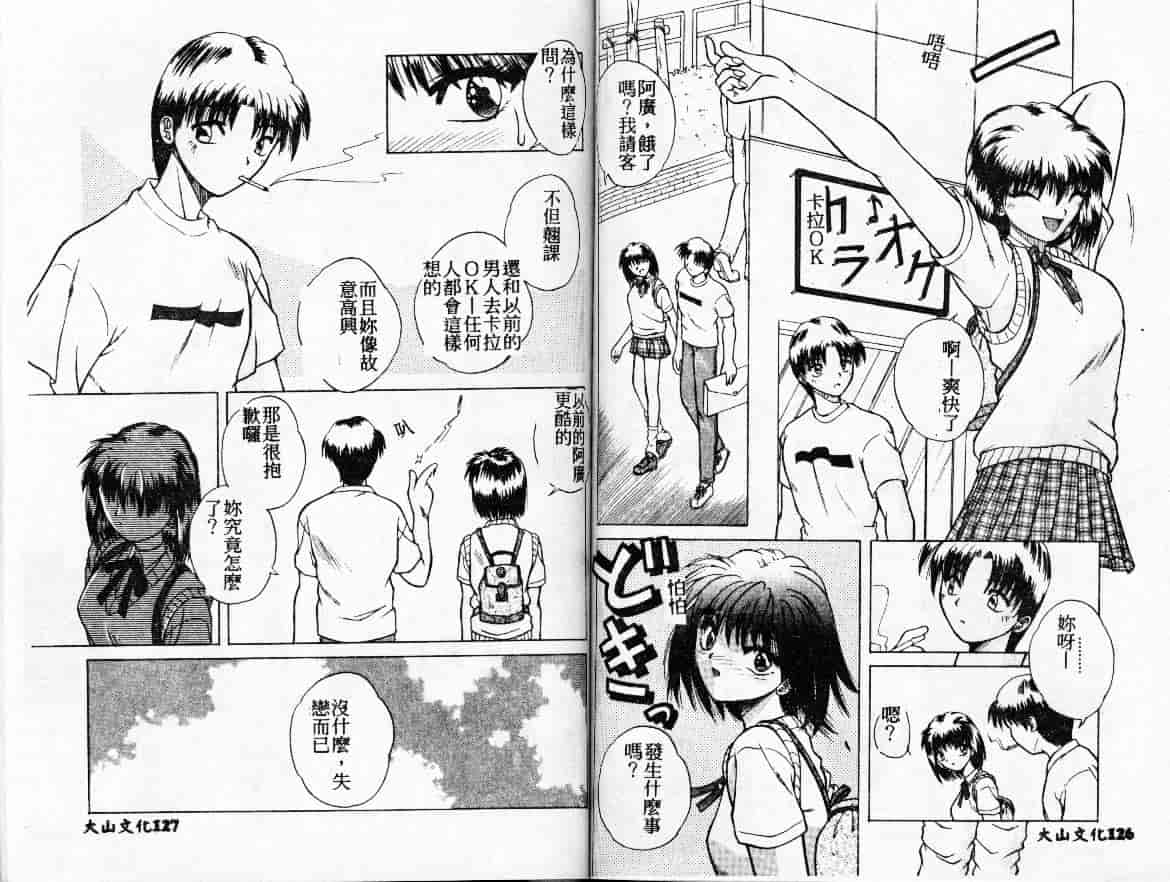 汉化版-[桐木せつな] 初体験物語_第3集