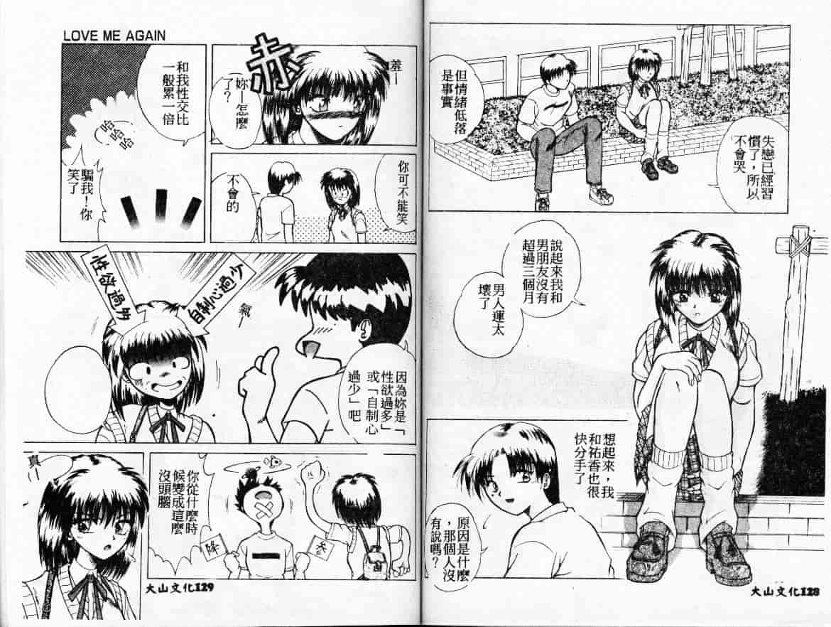 汉化版-[桐木せつな] 初体験物語_第3集
