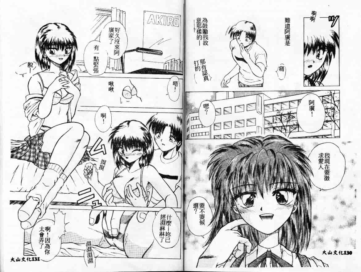 汉化版-[桐木せつな] 初体験物語_第3集