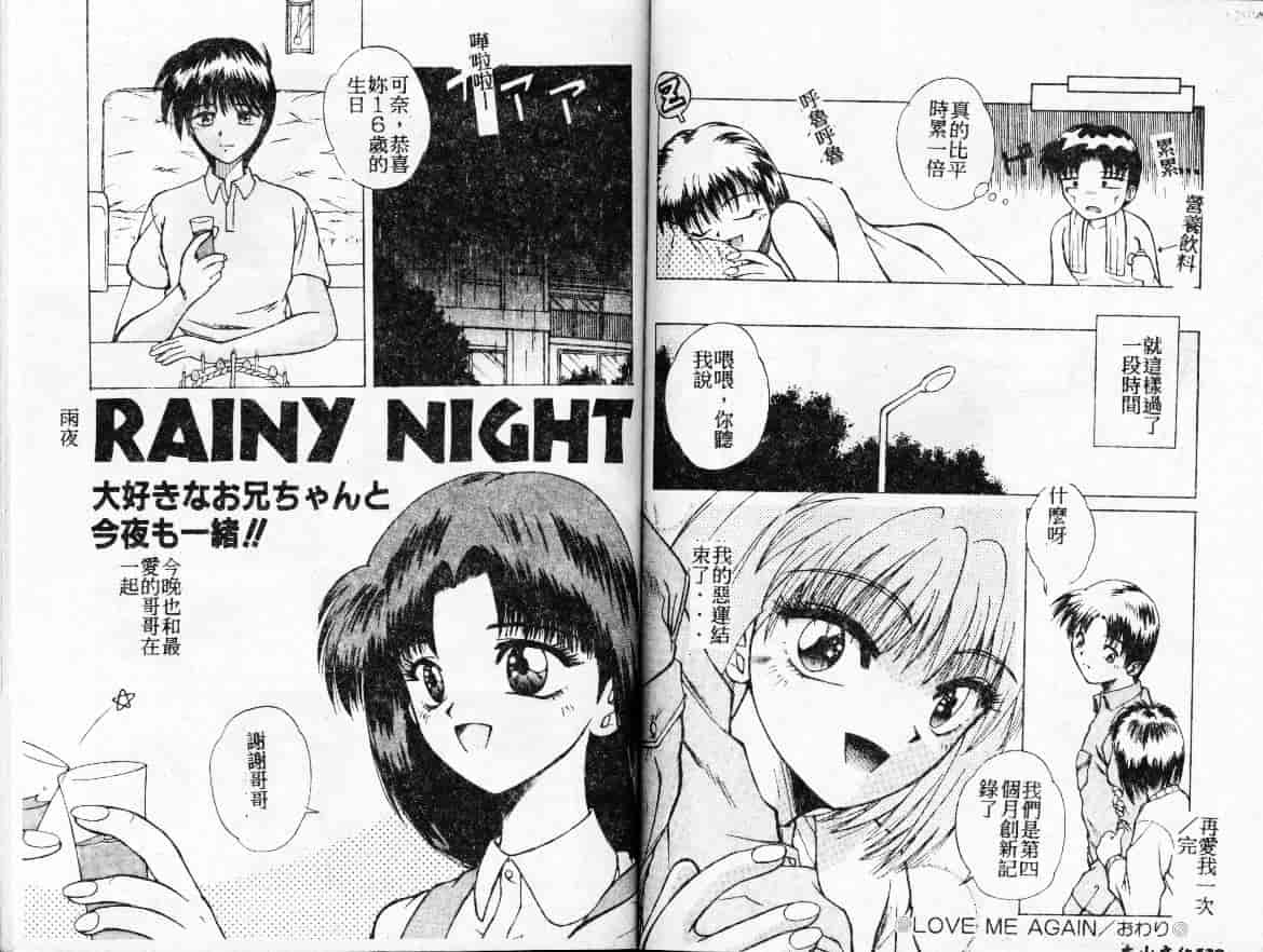汉化版-[桐木せつな] 初体験物語_第3集