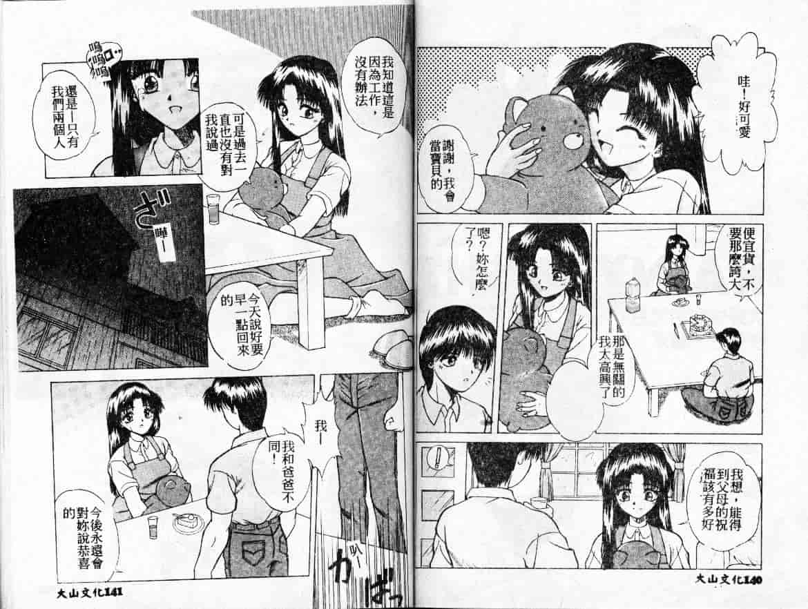汉化版-[桐木せつな] 初体験物語_第3集