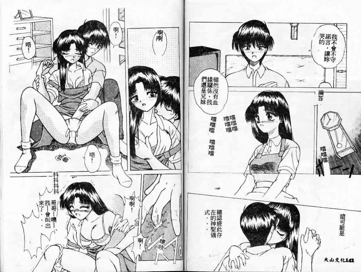 汉化版-[桐木せつな] 初体験物語_第3集