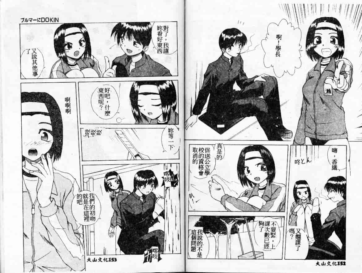 汉化版-[桐木せつな] 初体験物語_第4集