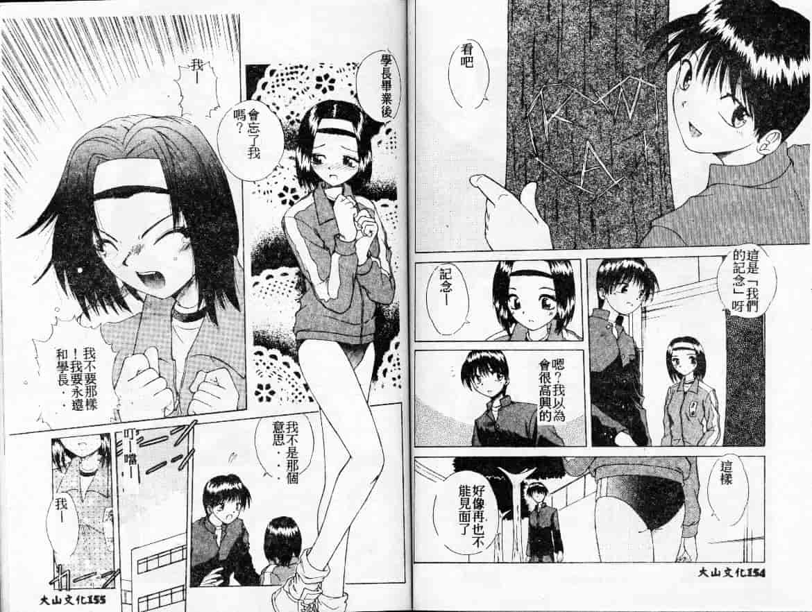汉化版-[桐木せつな] 初体験物語_第4集