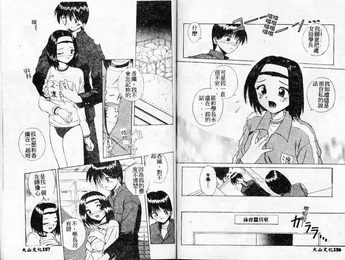汉化版-[桐木せつな] 初体験物語_第4集